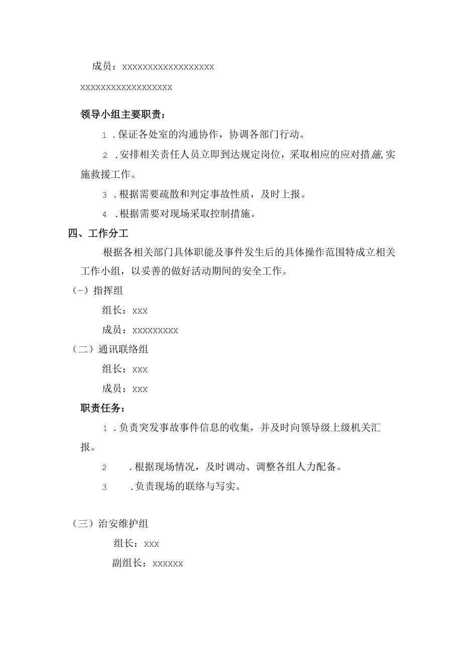 学校12.9活动安全应急预案.docx_第2页