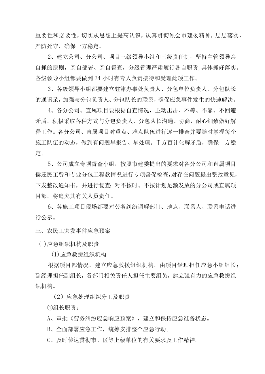 劳动力计划和材料进场计划.docx_第3页