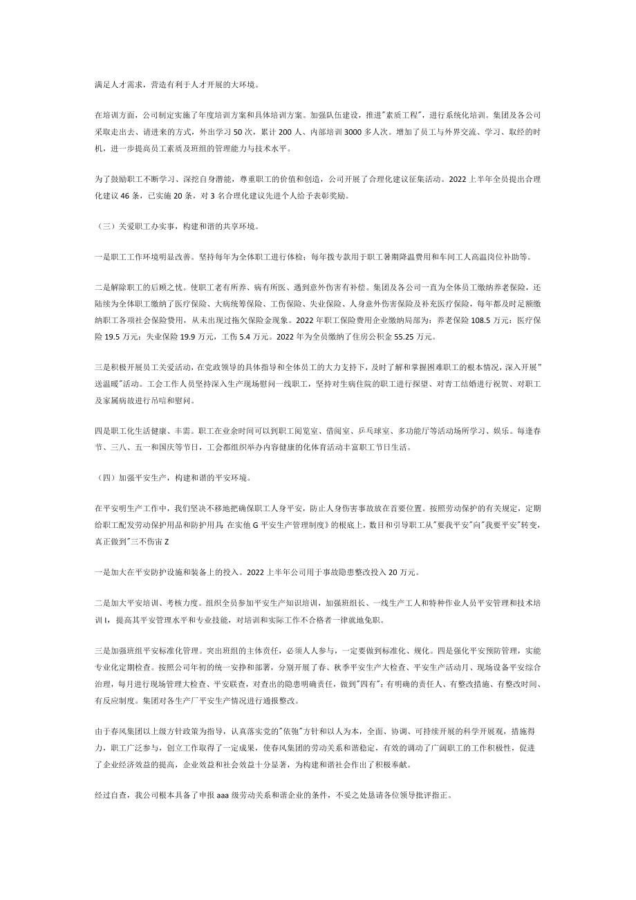 创建劳动关系和谐企业自查说明材料(精选多篇).docx_第2页