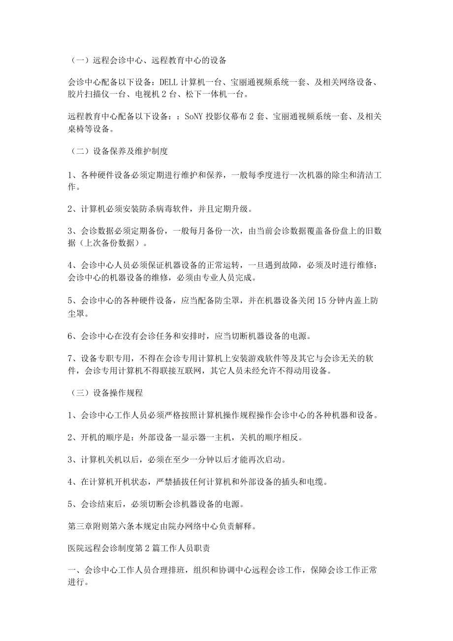 医院远程会诊制度规定.docx_第2页