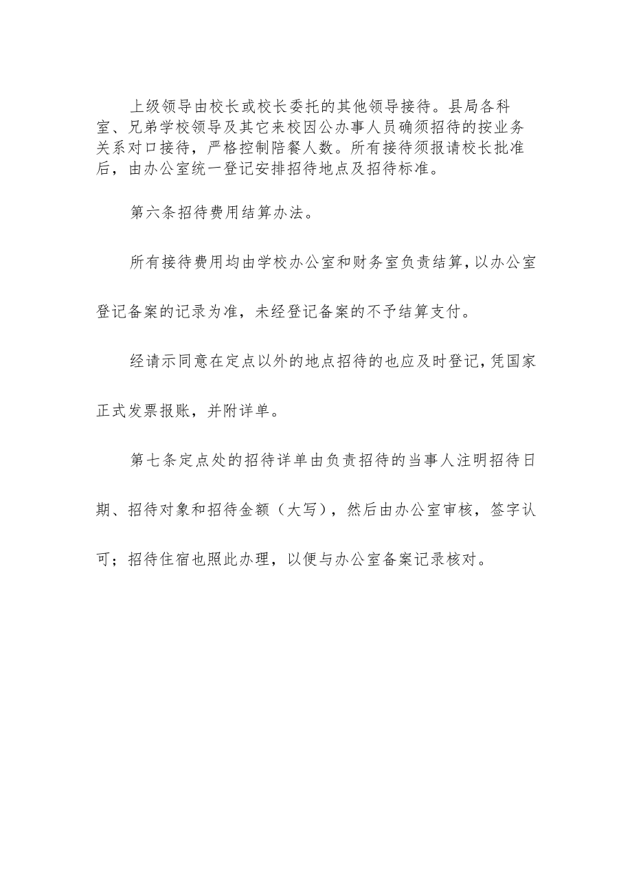 学校招待管理制度.docx_第2页