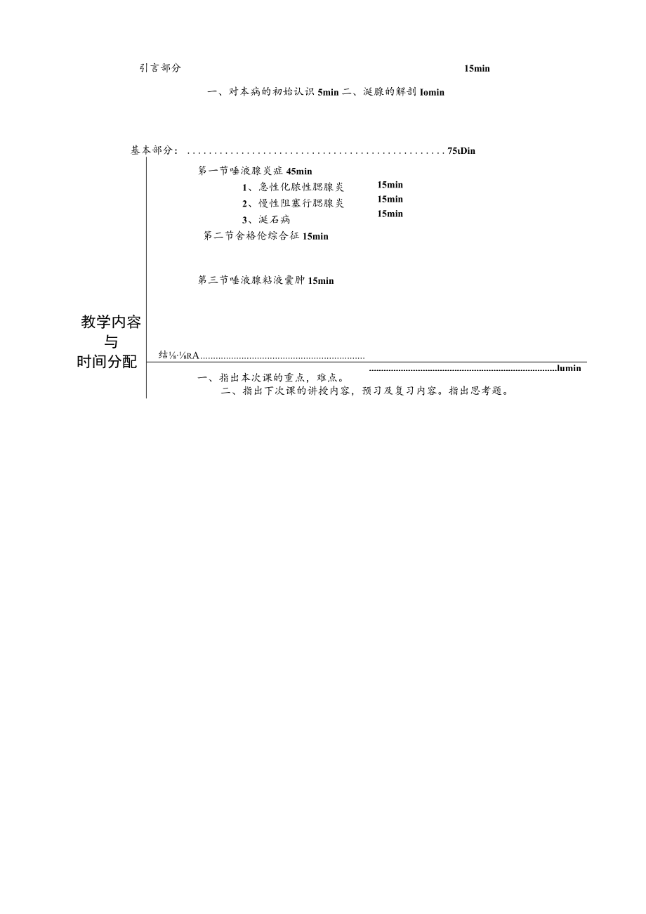 华北理工口腔科学教案12唾液腺常见疾病.docx_第2页