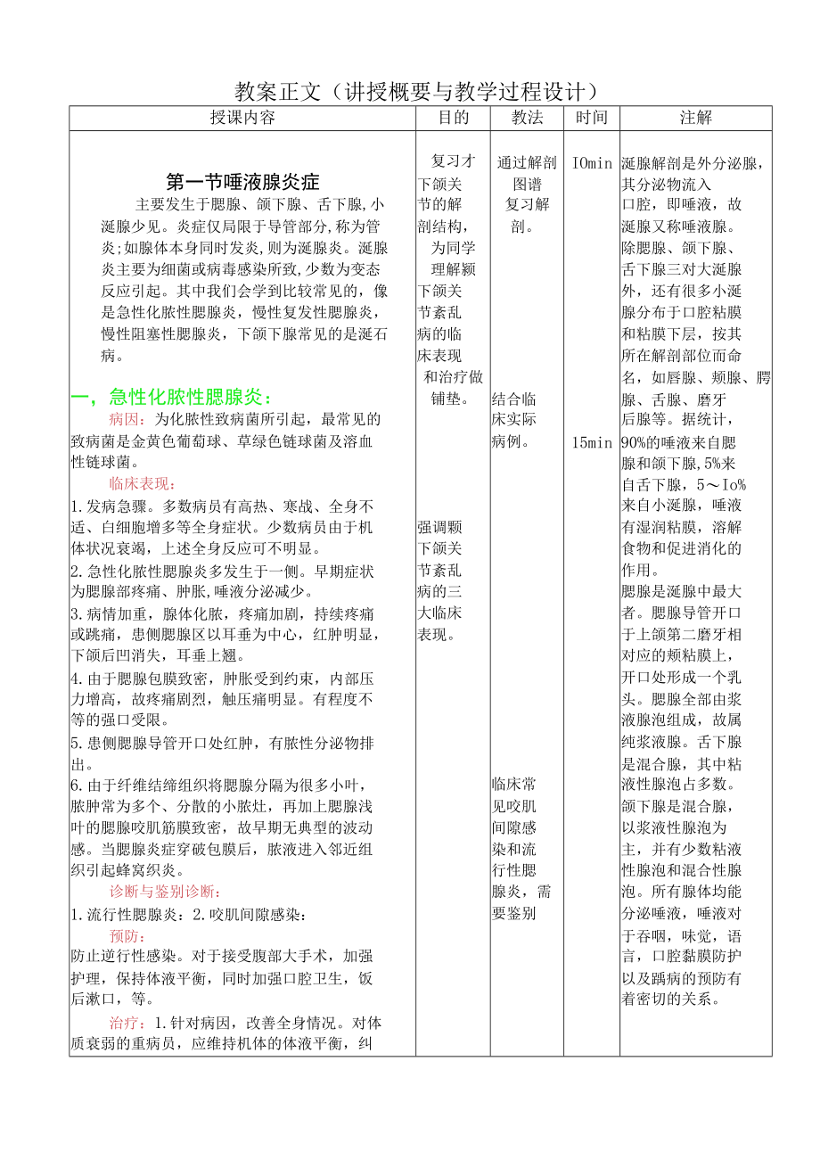 华北理工口腔科学教案12唾液腺常见疾病.docx_第3页