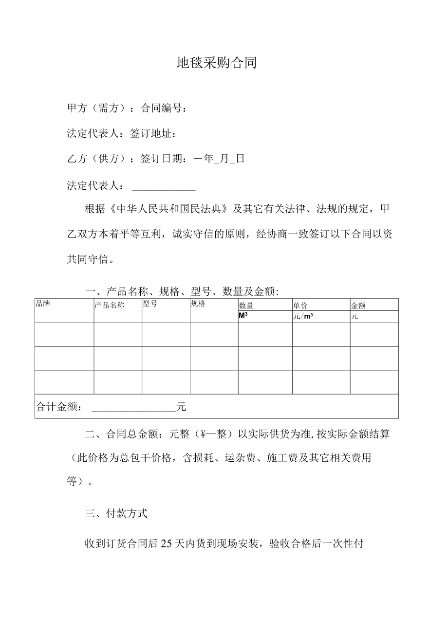 墙纸供货及施工合同.docx_第1页