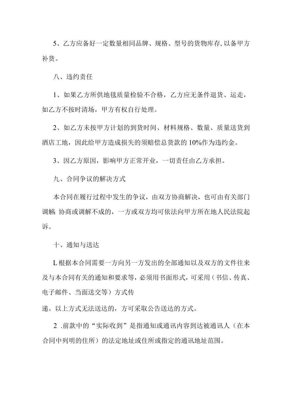 墙纸供货及施工合同.docx_第3页