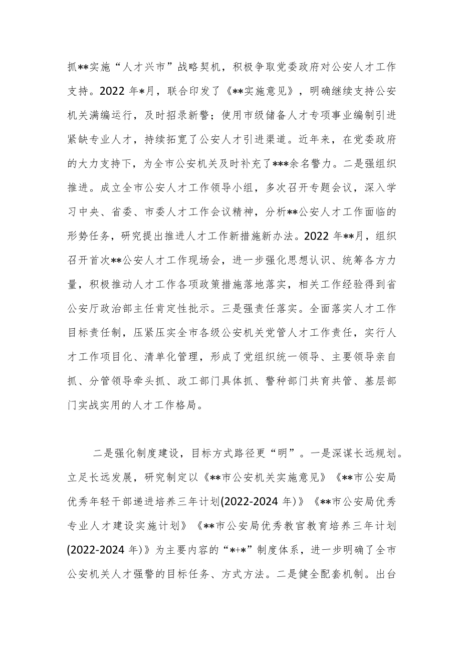 关于G安人才工作调研报告参考范文.docx_第2页