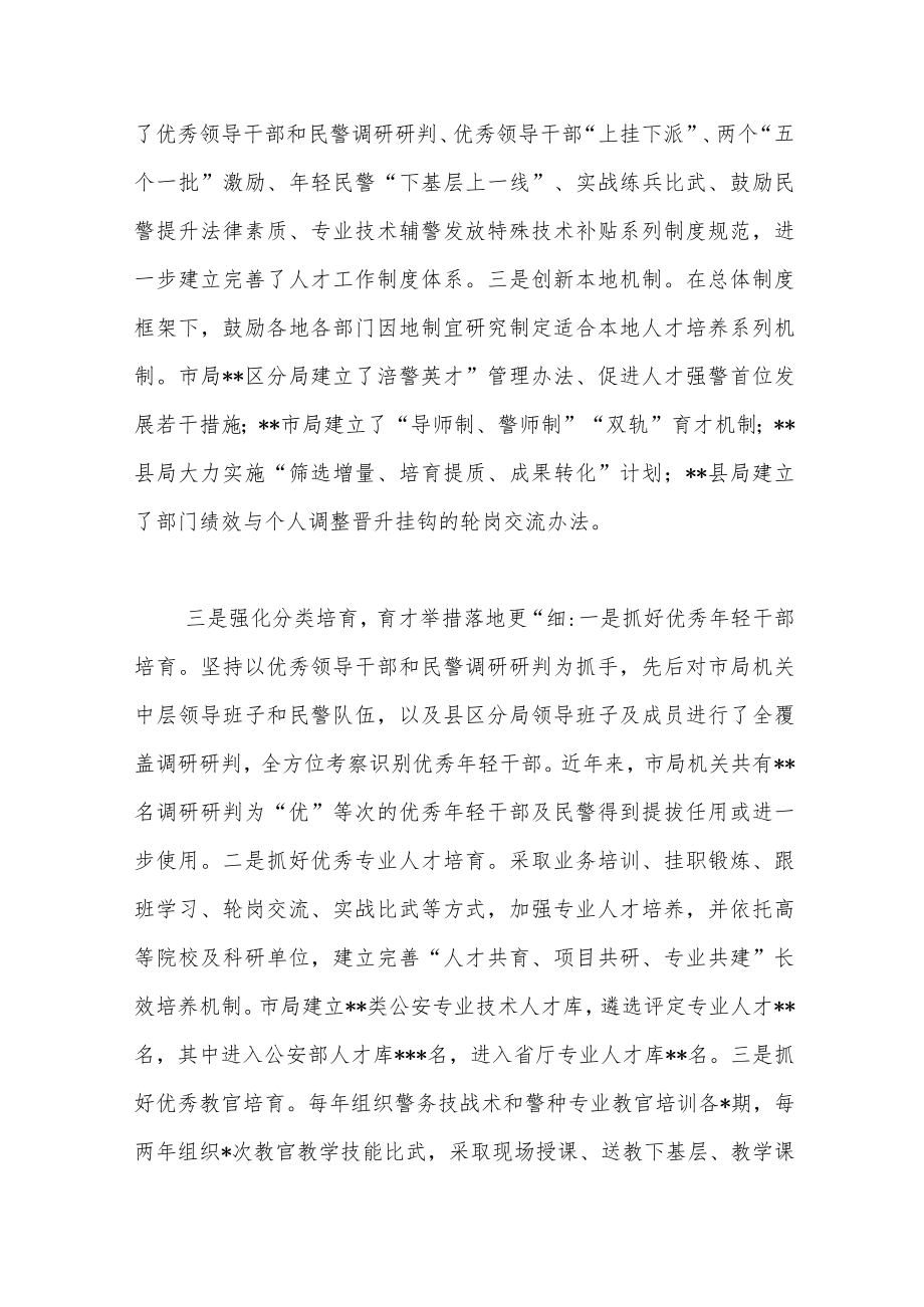 关于G安人才工作调研报告参考范文.docx_第3页