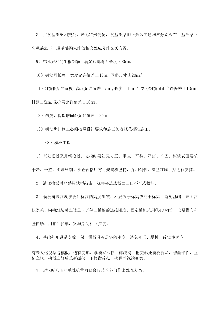 基础施工方案或方法.docx_第2页