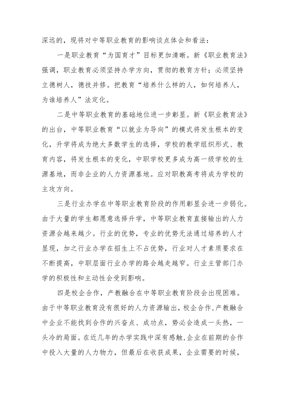 学习新《职业教育法》心得体会讲话稿七篇.docx_第3页