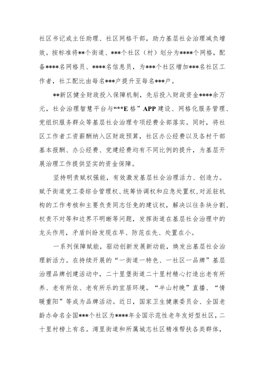 基层社会治理体系和治理能力提升工作情况报告范文.docx_第2页