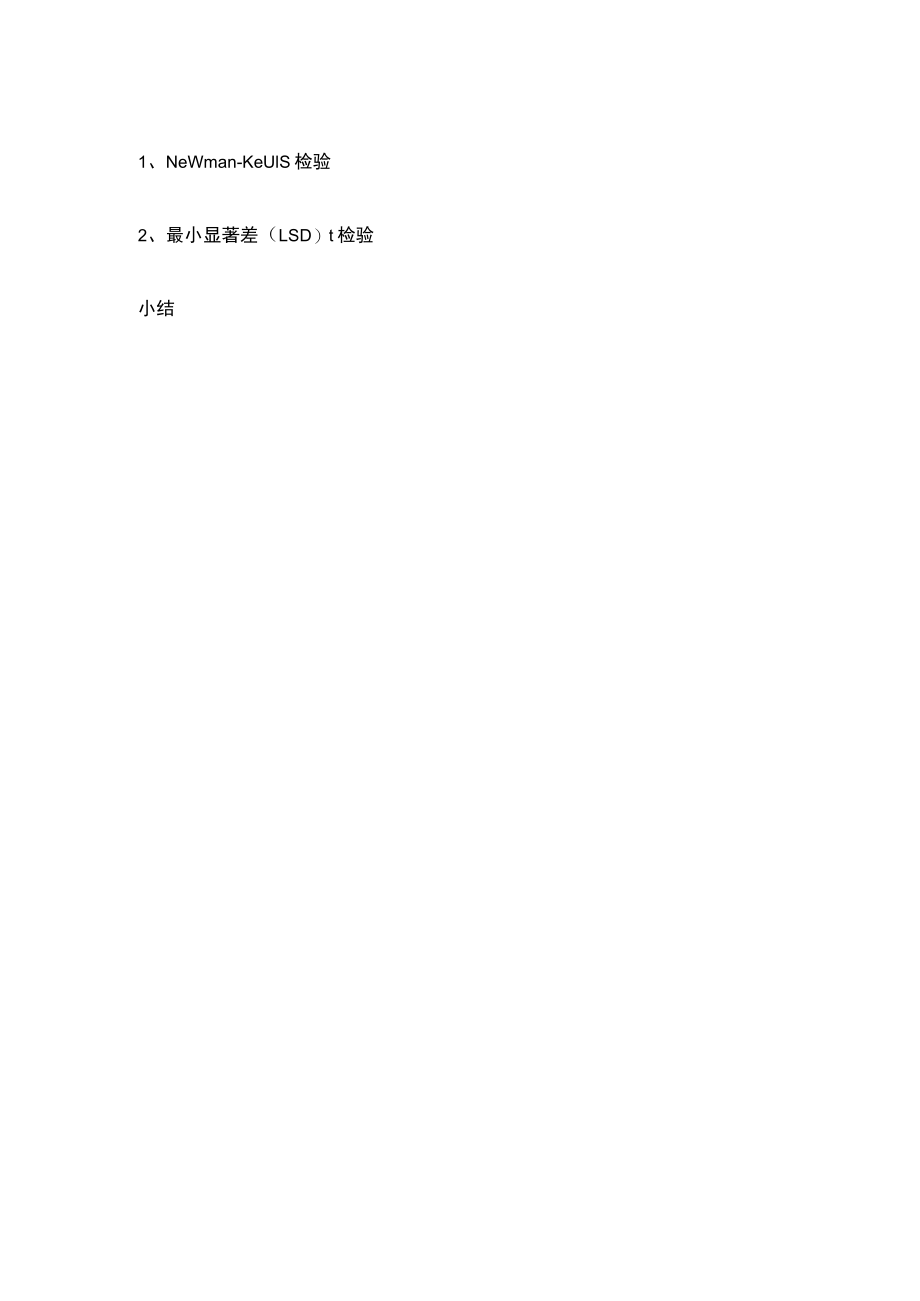 南方医大医学统计学讲义06方差分析.docx_第2页