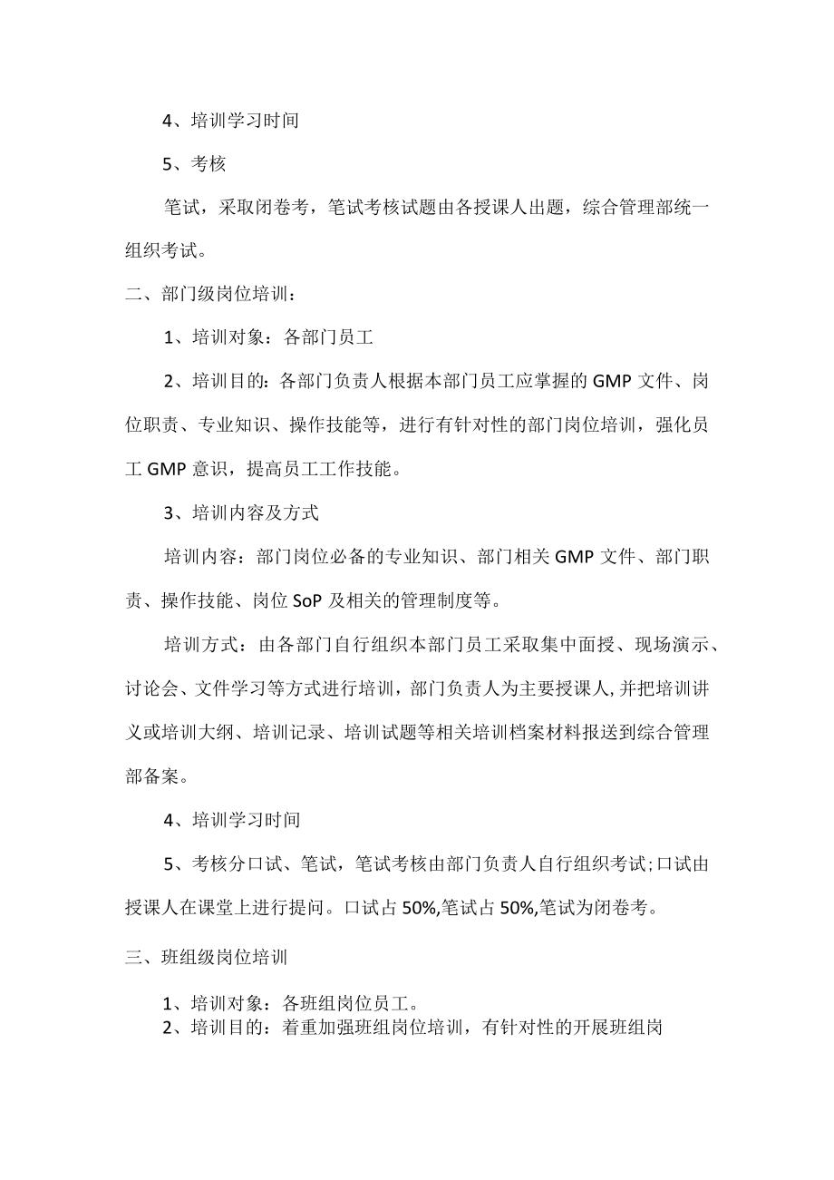 公司企业内部人员培训方案.docx_第2页