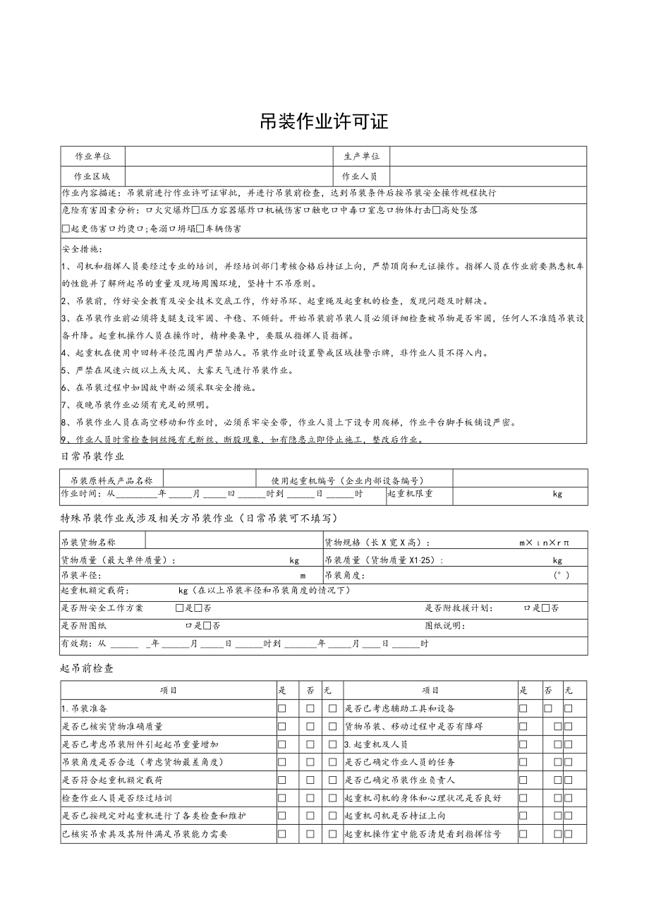 吊装作业许可证.docx_第2页