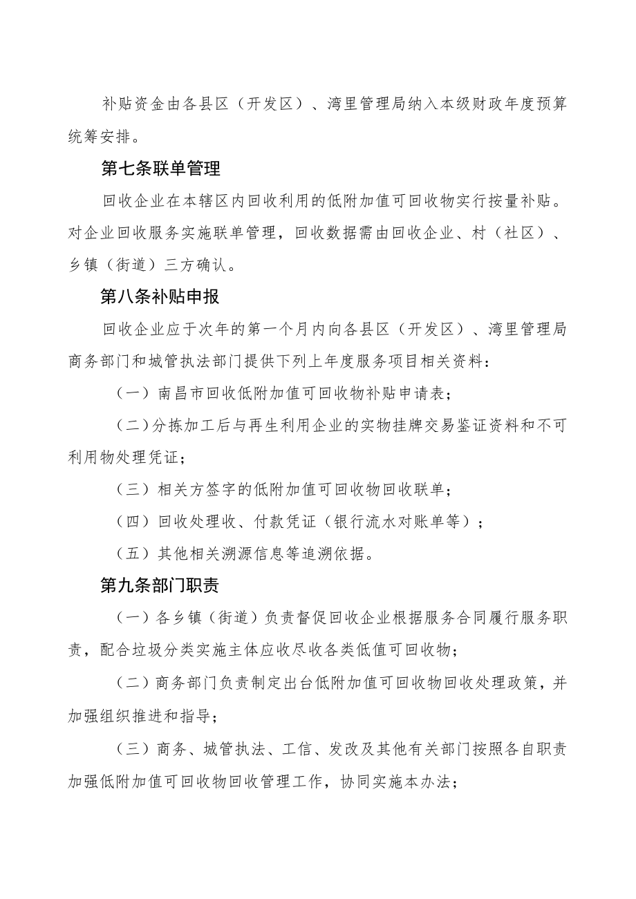 南昌市低附加值可回收物回收处理补贴试行办法（征求意见稿）.docx_第3页