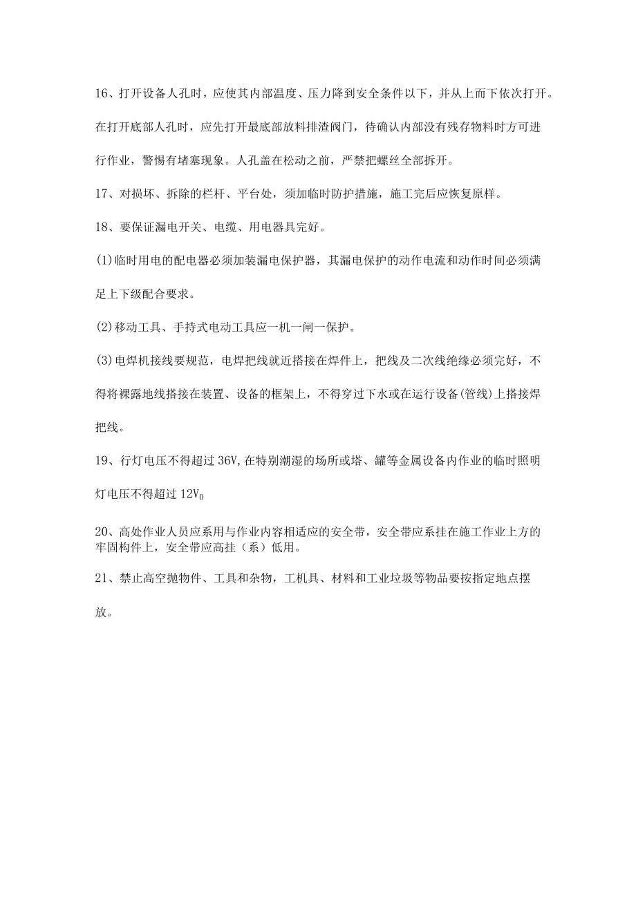 化工装置检修注意事项.docx_第3页