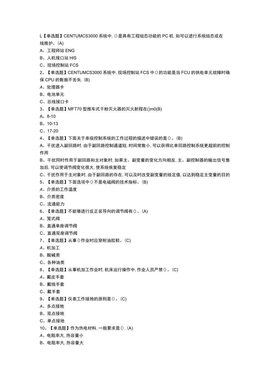 化工自动化控制仪表模拟考试题库含参考答案 第一份.docx_第1页