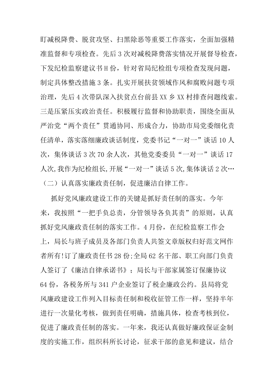 市税务局纪检组长述职述廉报告.docx_第2页