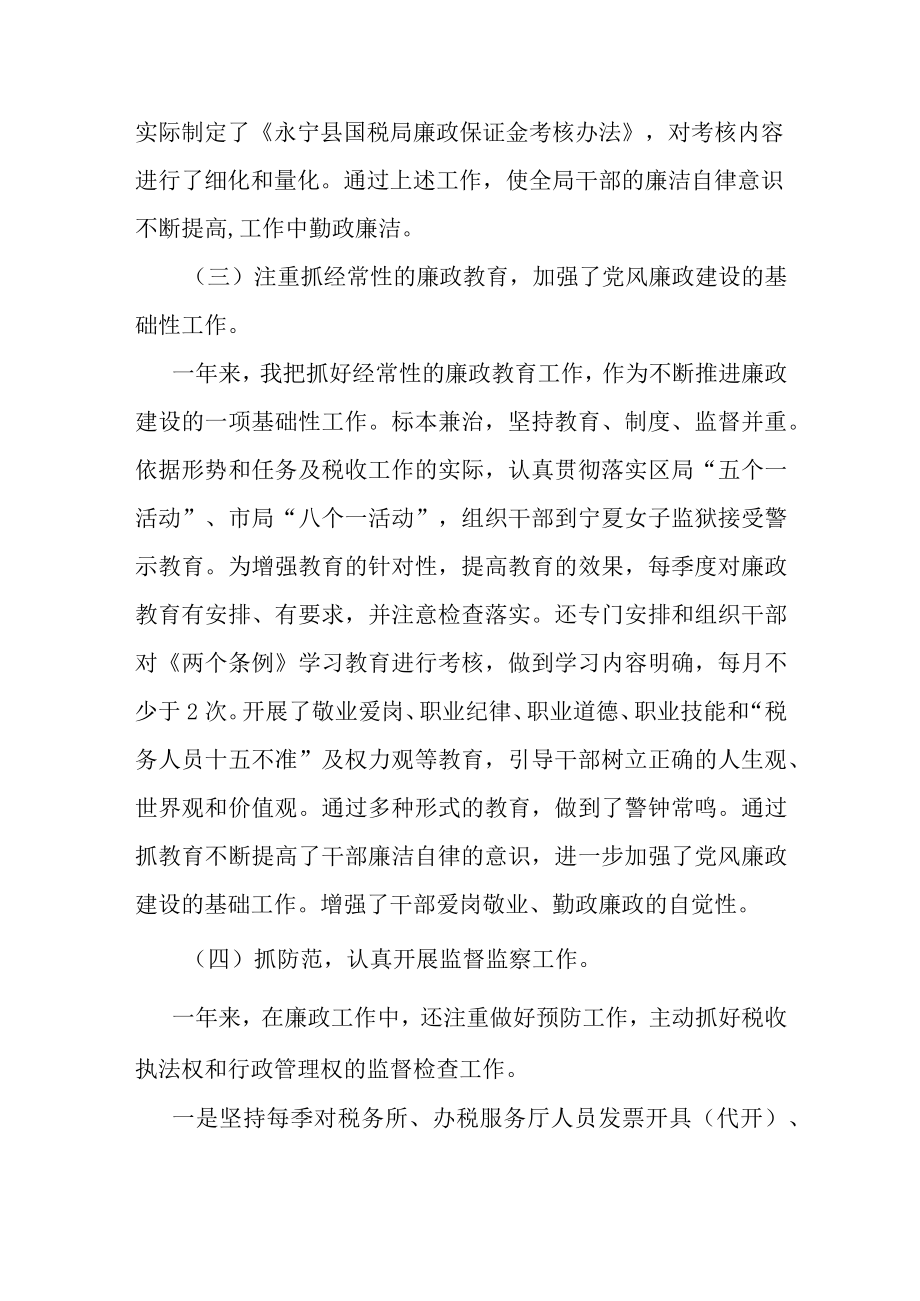 市税务局纪检组长述职述廉报告.docx_第3页