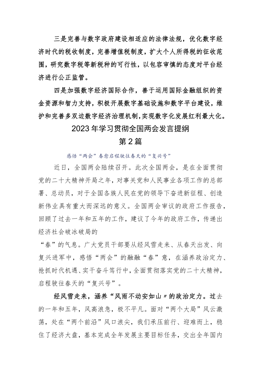 党组成员集体学习2023年全国“两会”宣讲辅导授课提纲10篇.docx_第2页