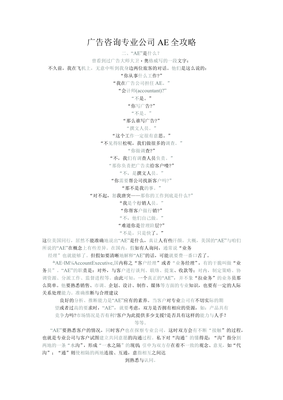 广告咨询专业公司AE全攻略.docx_第1页