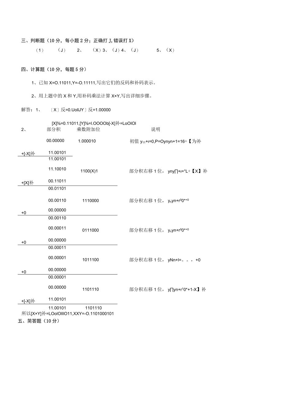 华东理工大学计算机组成原理(本)期末复习题及参考答案.docx_第3页