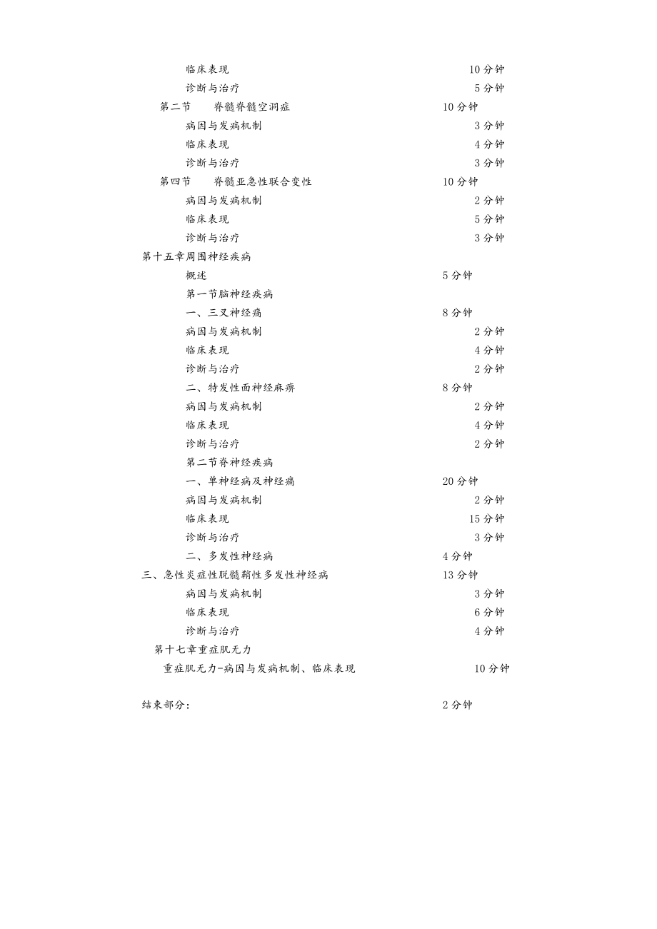 华北理工神经疾病概要教案15周围神经疾病.docx_第2页