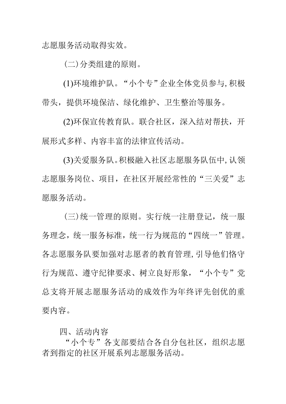 小个专党员志愿者进社区联系服务群众活动方案.docx_第3页