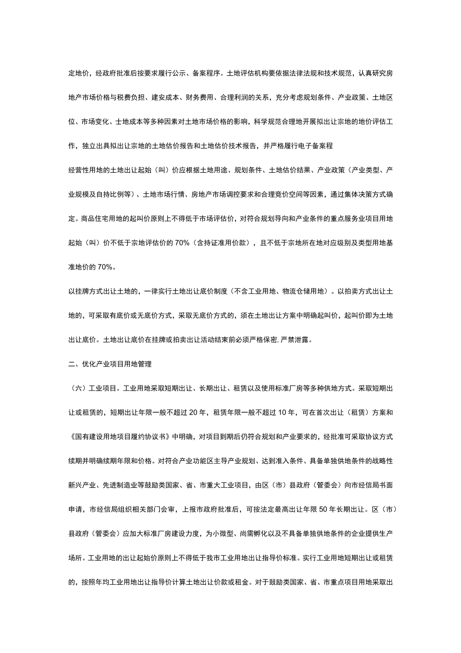 加强土地出让及供后管理的实施意见.docx_第3页