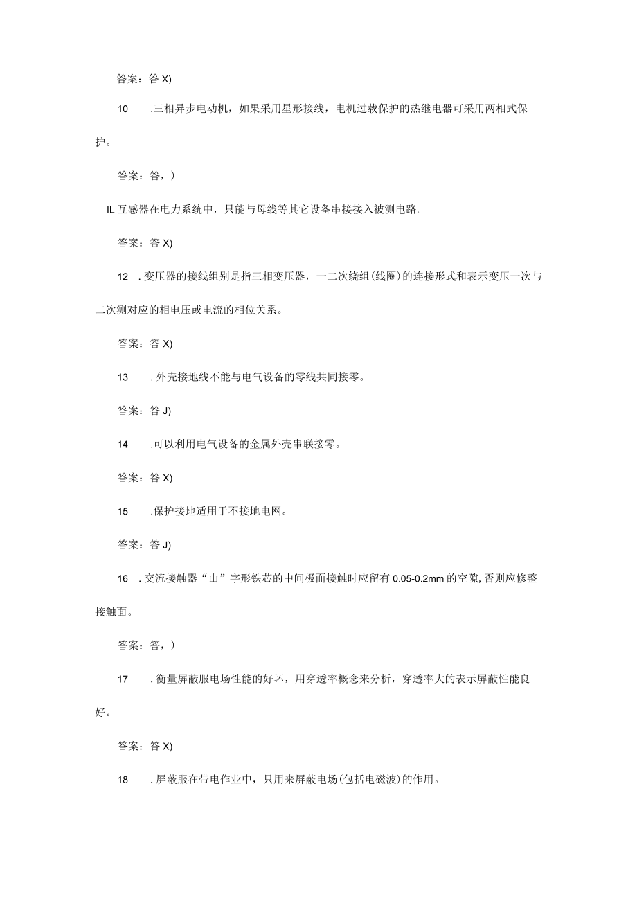 变电检修中级工试题及答案.docx_第2页