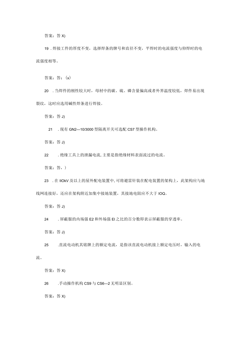 变电检修中级工试题及答案.docx_第3页