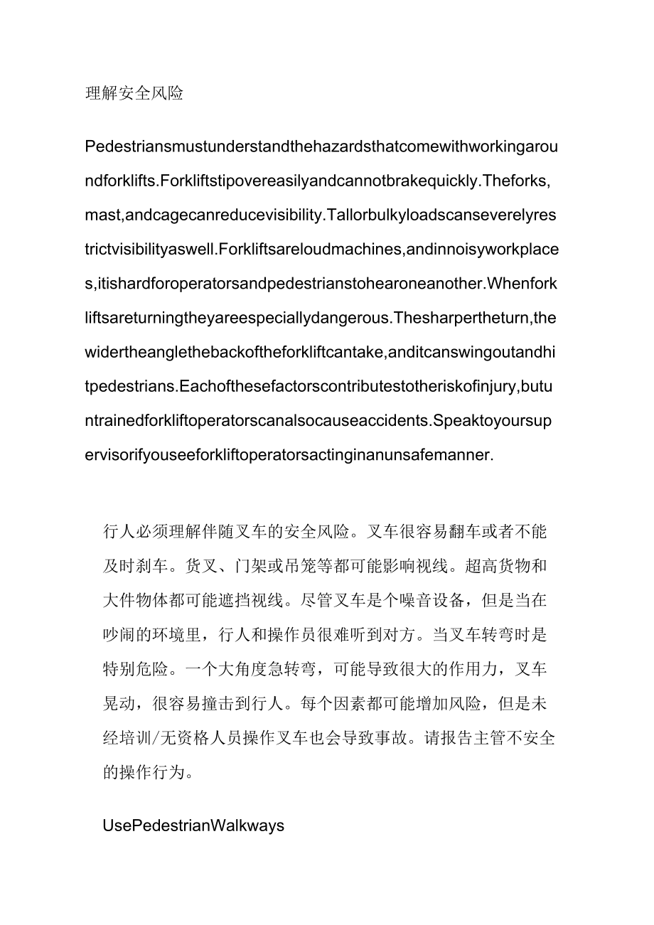 叉车环境里的行人安全要点中英双语版.docx_第2页