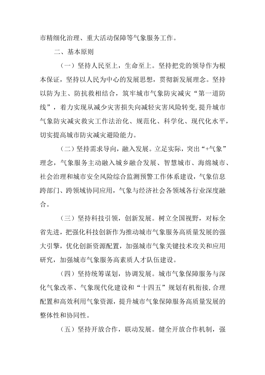 关于加快推进城市气象保障服务高质量发展的实施方案.docx_第2页