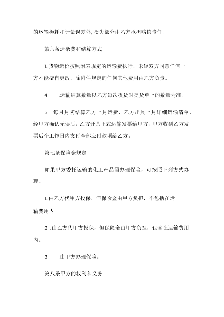 化工产品运输合同.docx_第3页