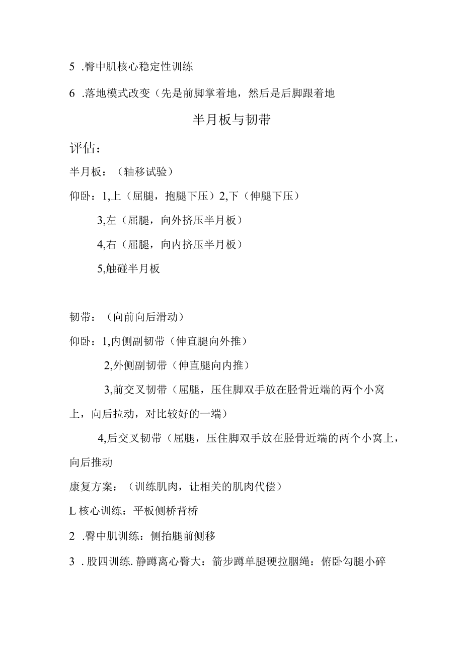 北体运动康复学讲义06膝关节康复.docx_第3页