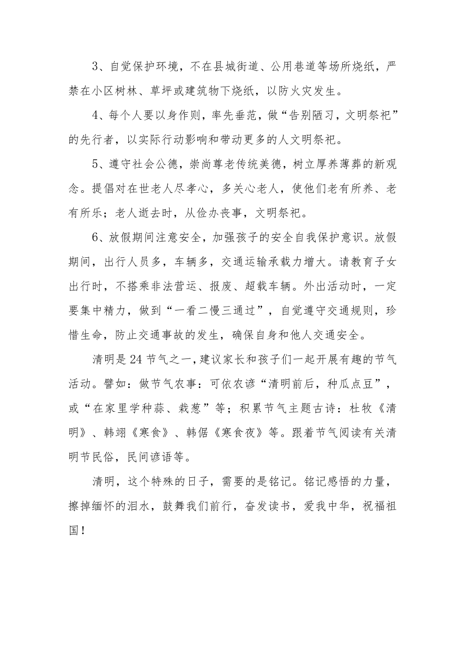 学校2023年清明假期告家长书三篇.docx_第2页