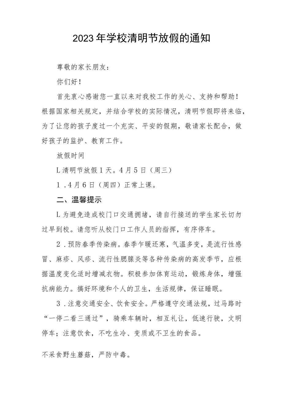 学校2023年清明假期告家长书三篇.docx_第3页