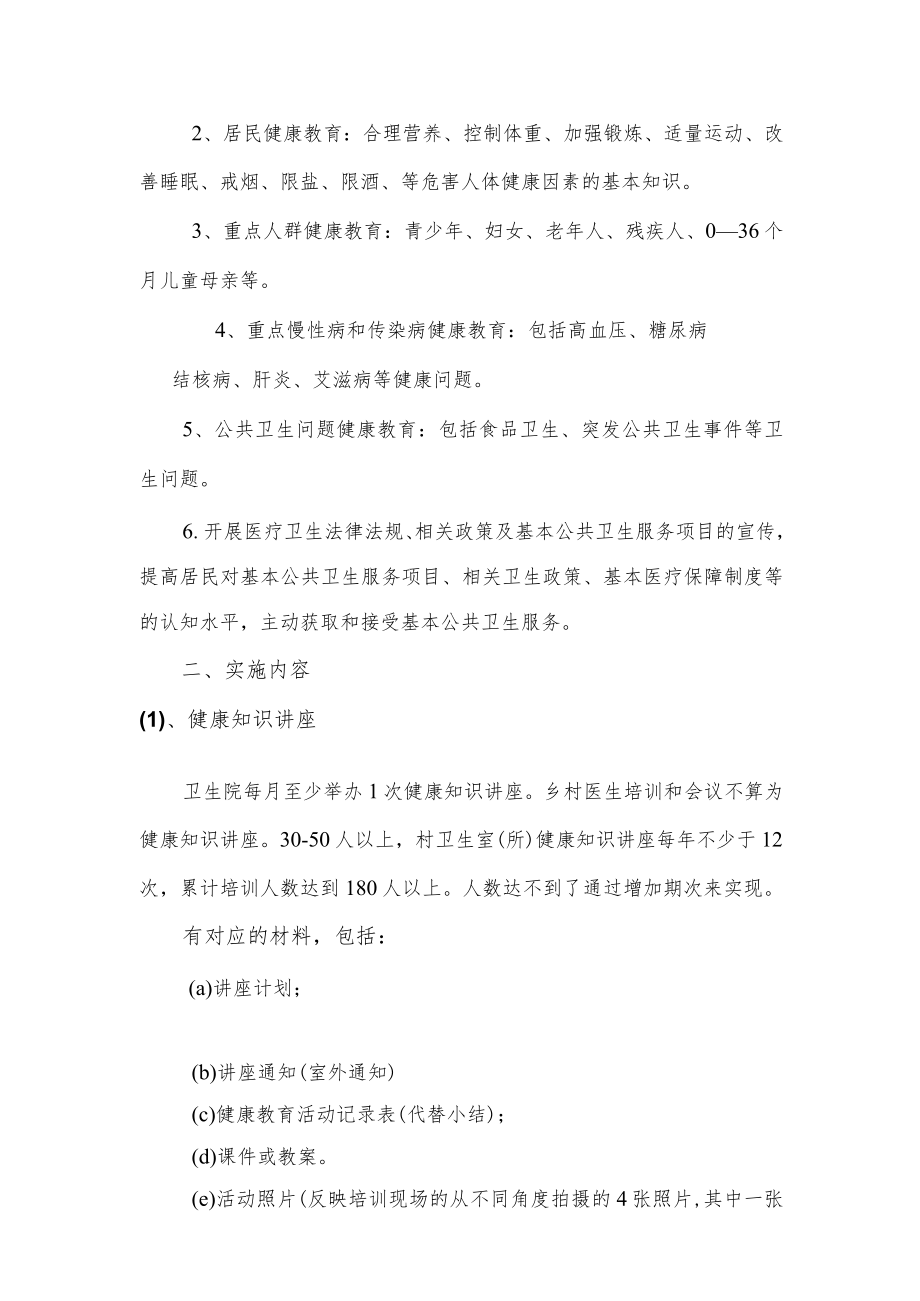 卫生院健康教育工作计划.docx_第3页