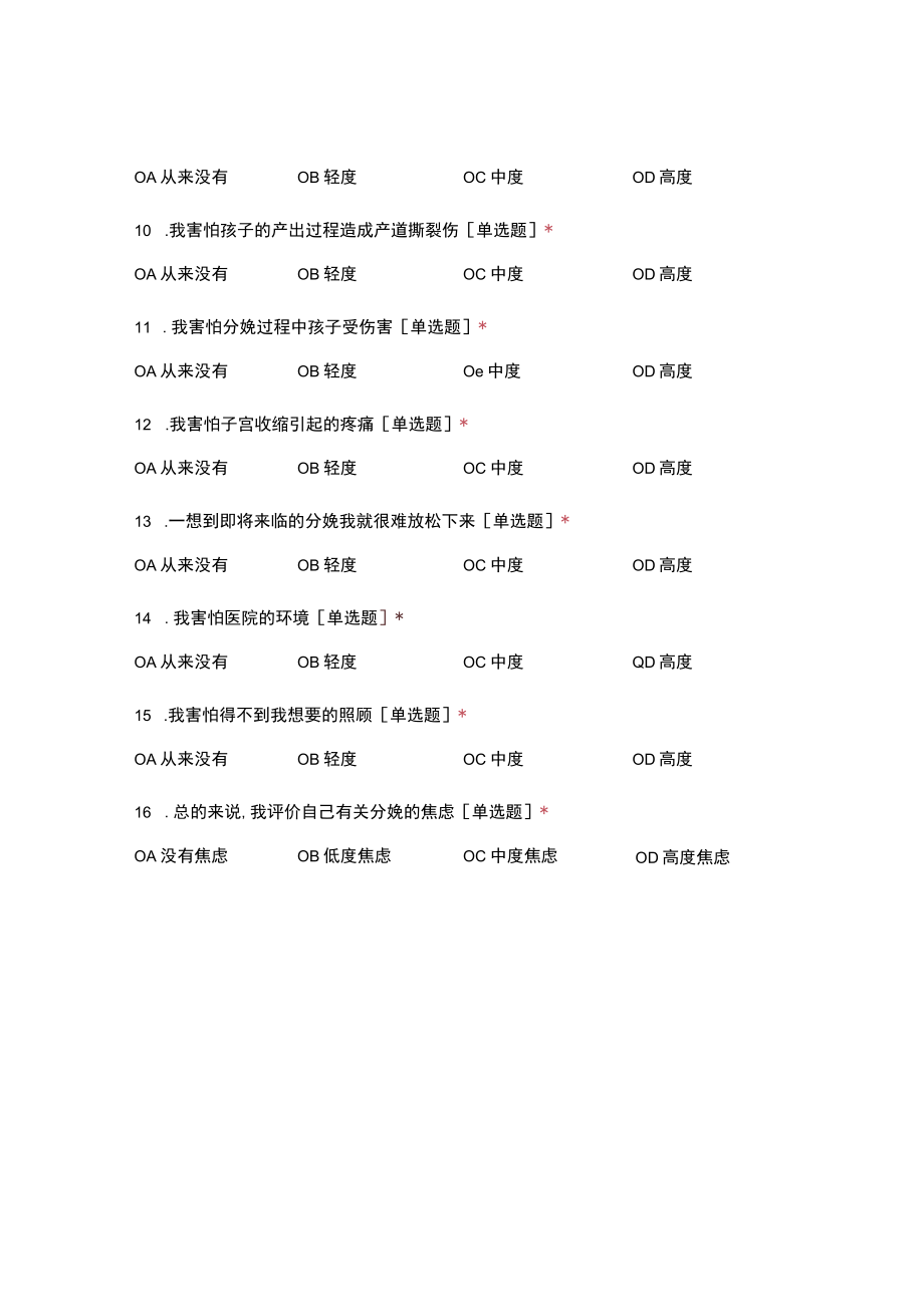 分娩恐惧量表.docx_第2页