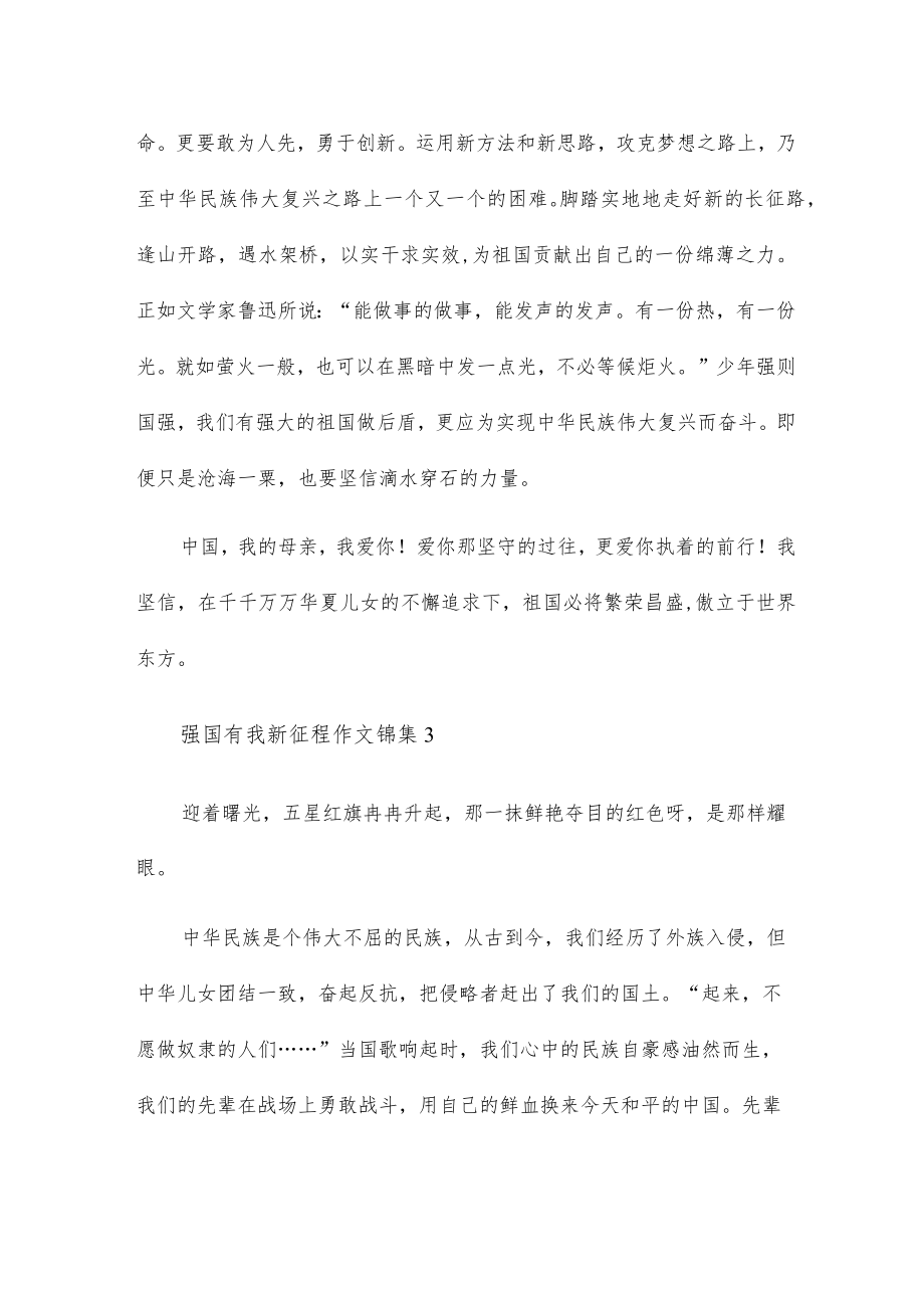 强国有我新征程作文五篇2023.docx_第3页