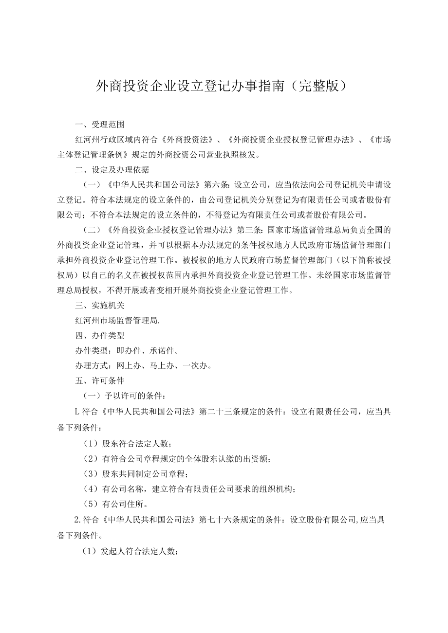 外商投资公司设立登记办事指南（完整版）.docx_第2页