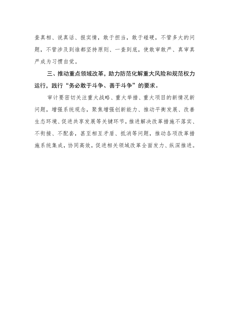 县审计局组织委员学习党的二十大报告心得体会.docx_第2页