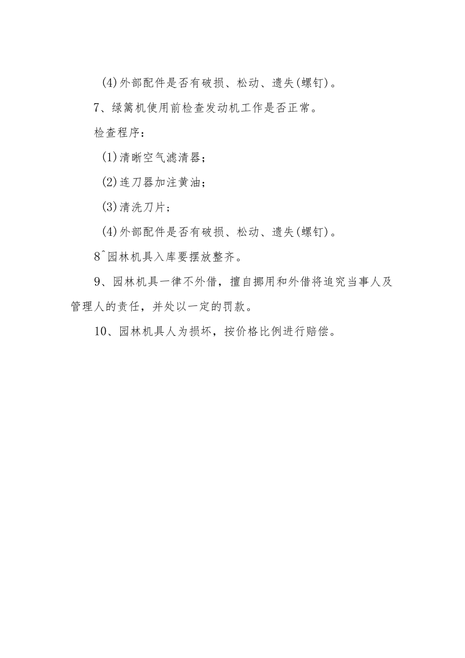 园林工具管理制度.docx_第2页