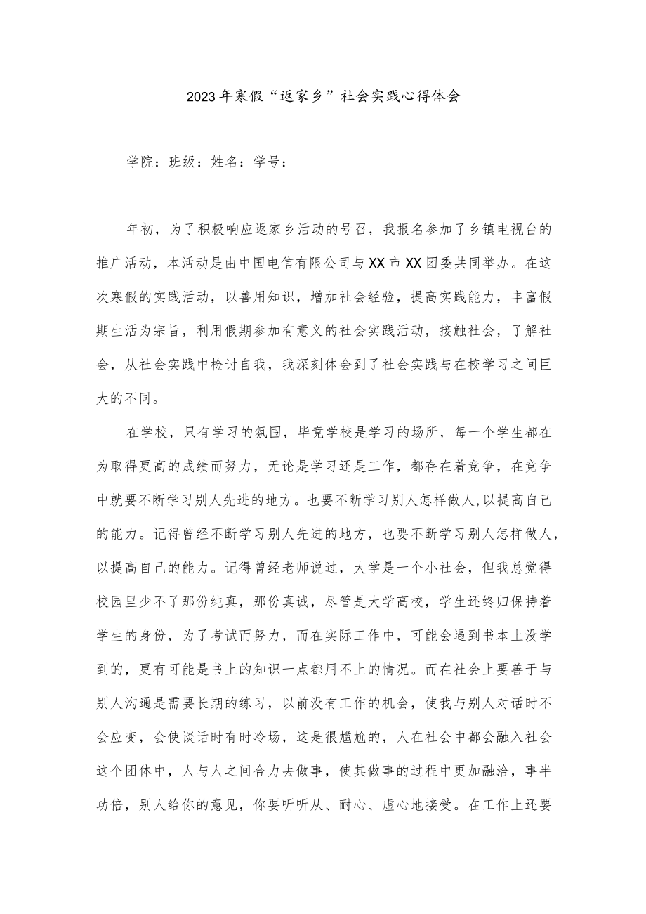 大学生假期“返家乡”社会实践报告心得体会.docx_第1页