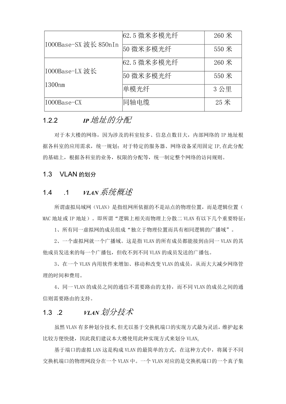 医院综合楼计算机网络系统设计方案.docx_第3页