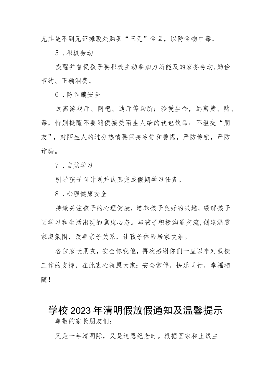 学校2023年清明放假告知书3篇.docx_第2页