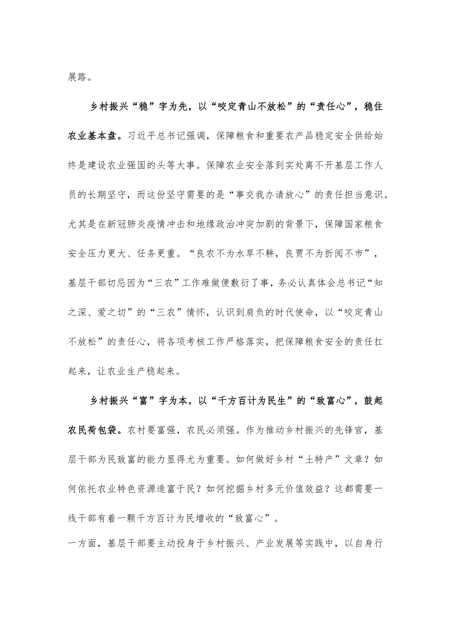 农村基层干部学习贯彻中央农村工作会议精神心得体会.docx_第2页