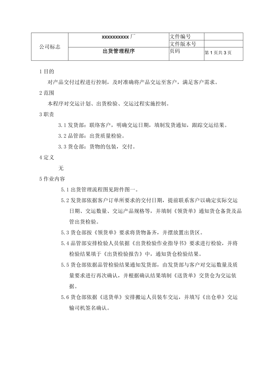 出货管理程序.docx_第1页