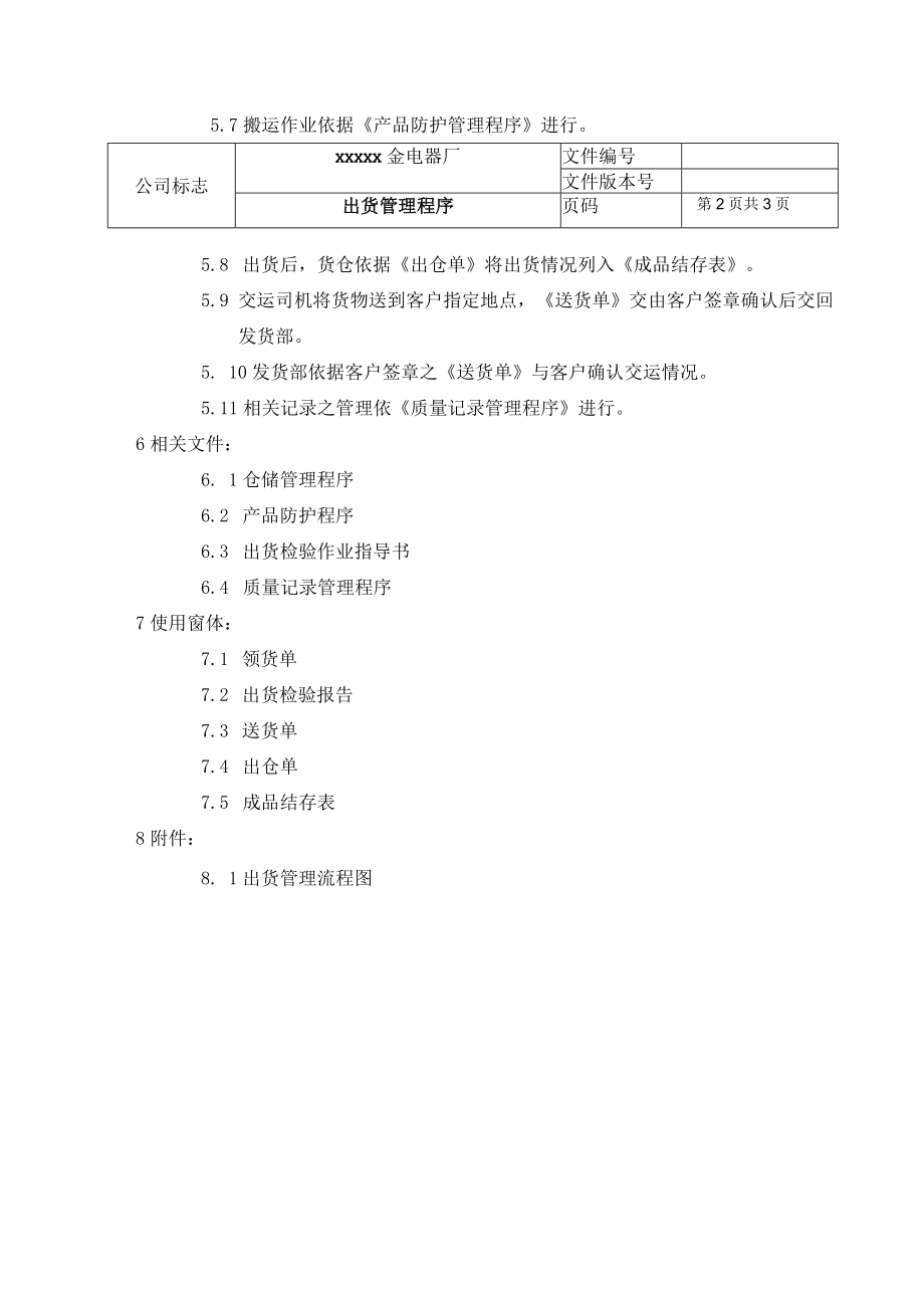 出货管理程序.docx_第2页