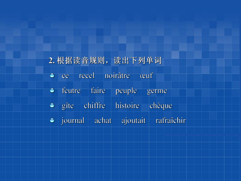 L10孙辉简明法语教程课件(教学课件).ppt_第3页
