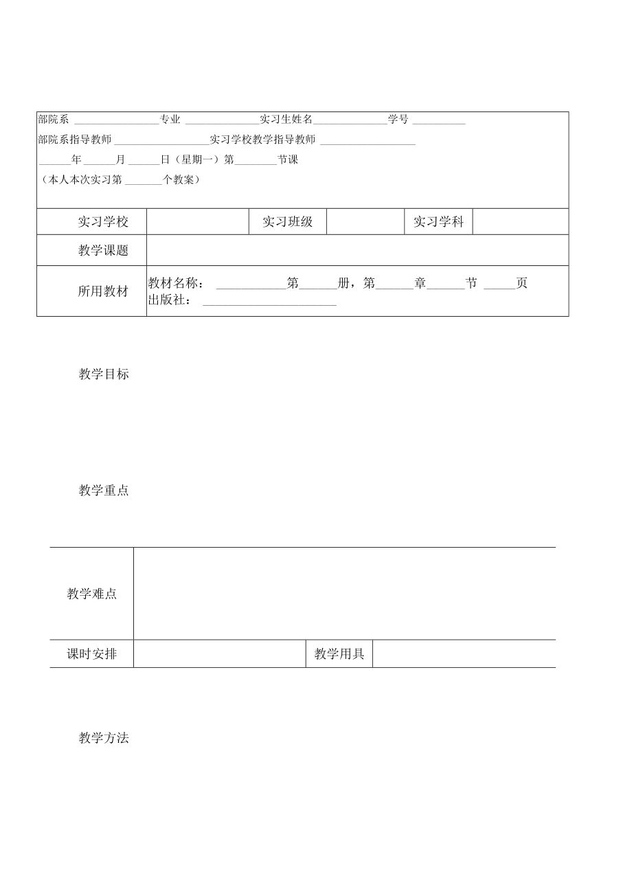 学校教学部专业学位研究生实习教案.docx_第1页